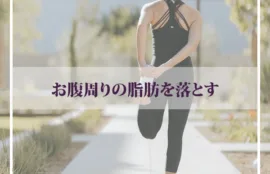 インディバ （ラジオ波）で痩せる | 美容鍼ハリニー